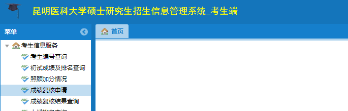 昆明医科大学2020考研成绩查询时间的通知