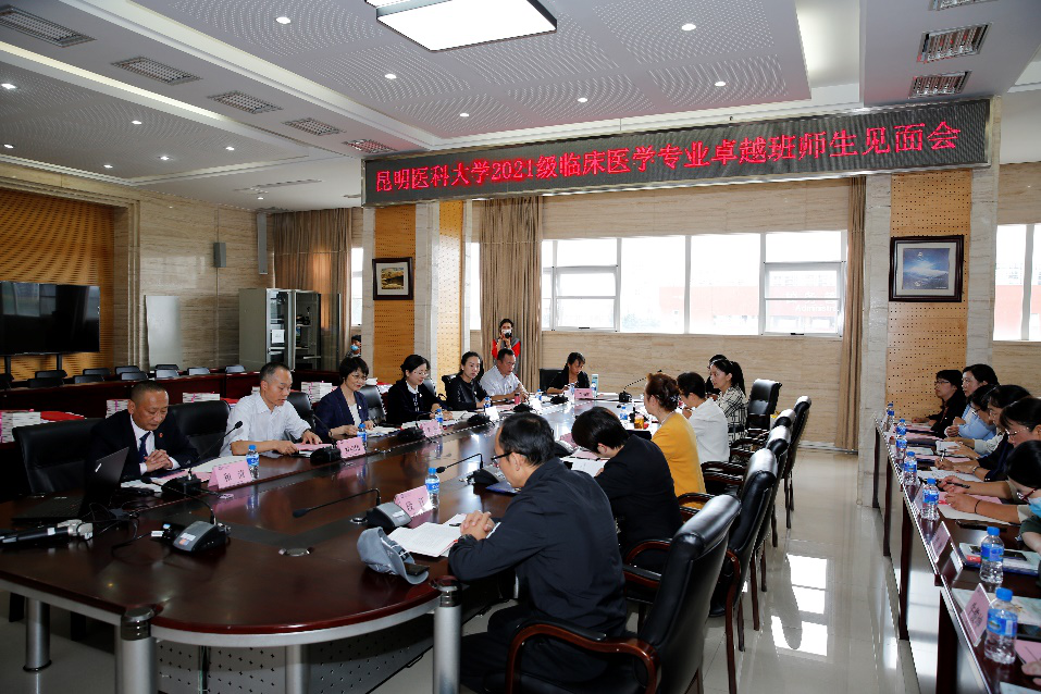 昆明医科大学举行首届临床医学专业卓越班师生见面会