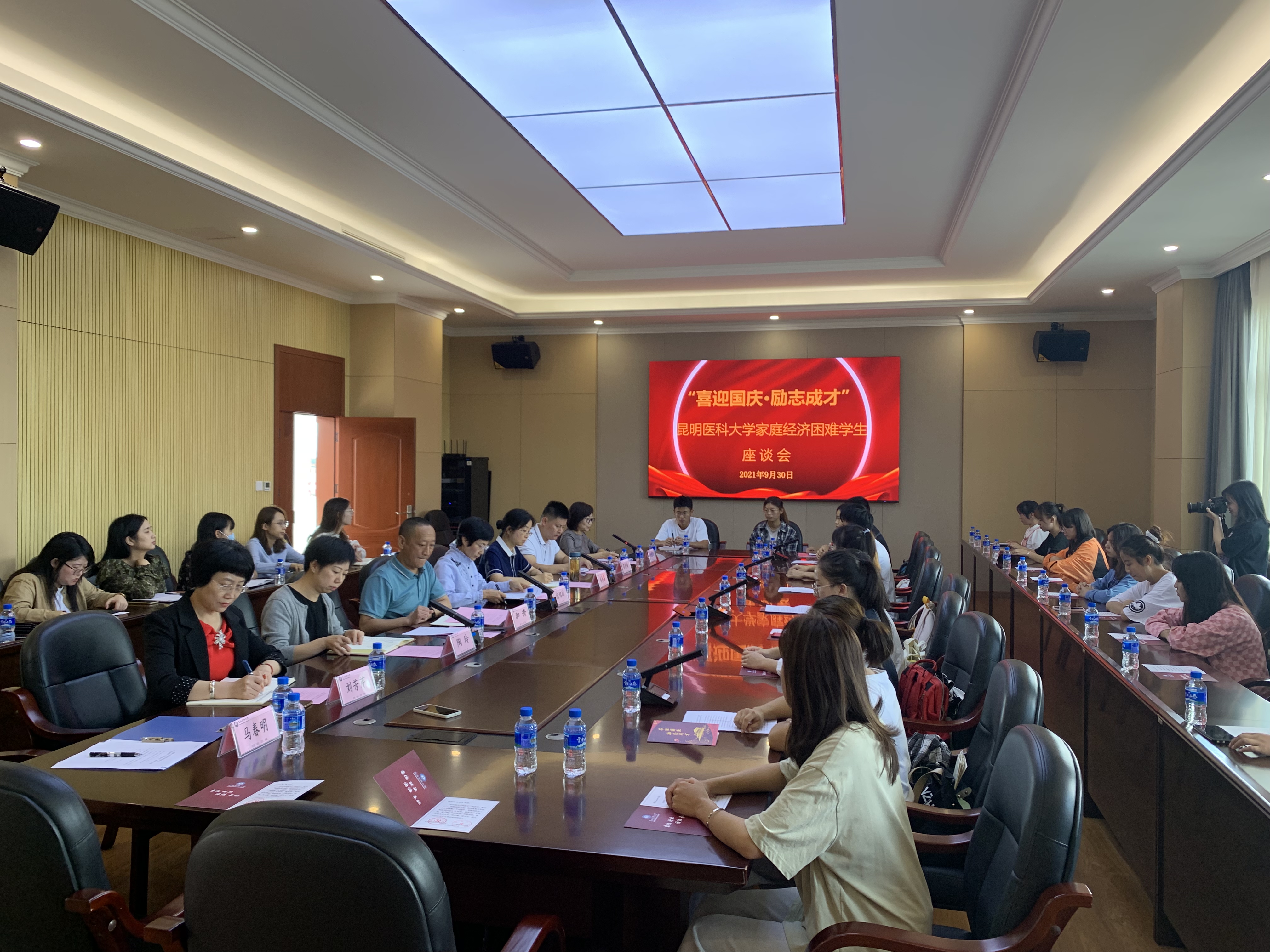 昆明医科大学召开“喜迎国庆·励志成才”家庭经济困难学生座谈会