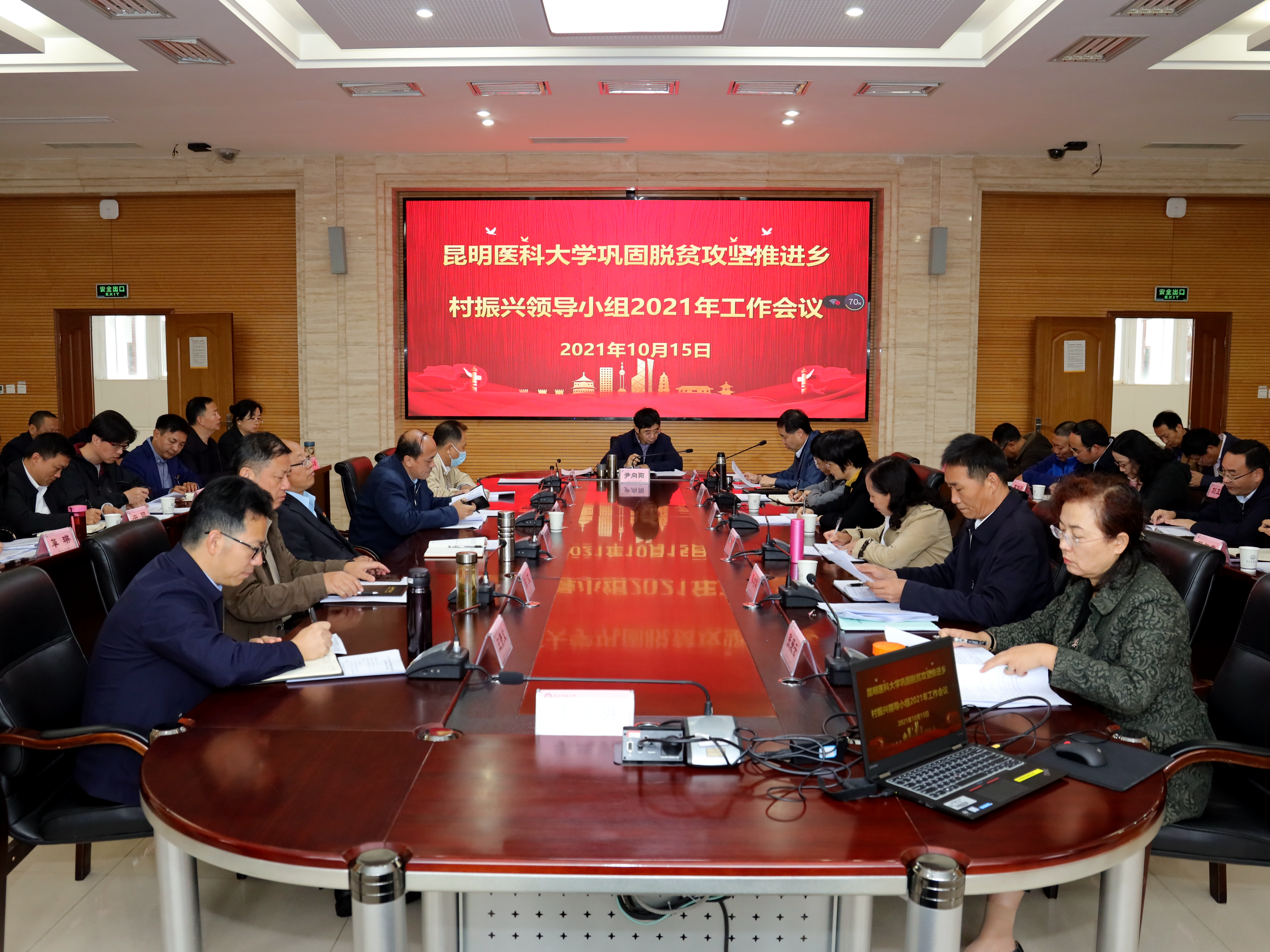 昆明医科大学巩固脱贫攻坚推进乡村振兴领导小组2021年工作会议召开