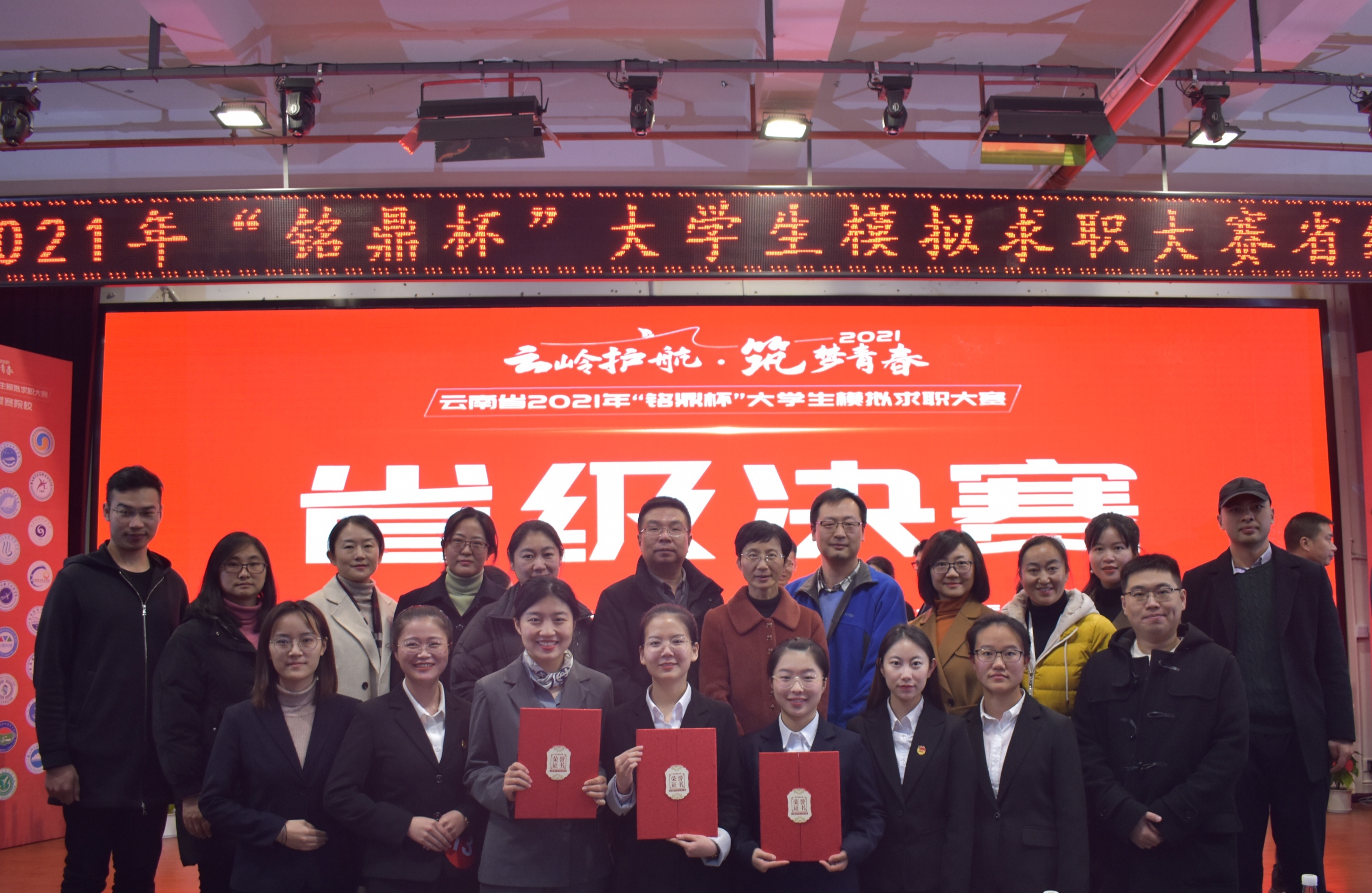 我校学生在云南省2021年大学生模拟求职大赛中获佳绩