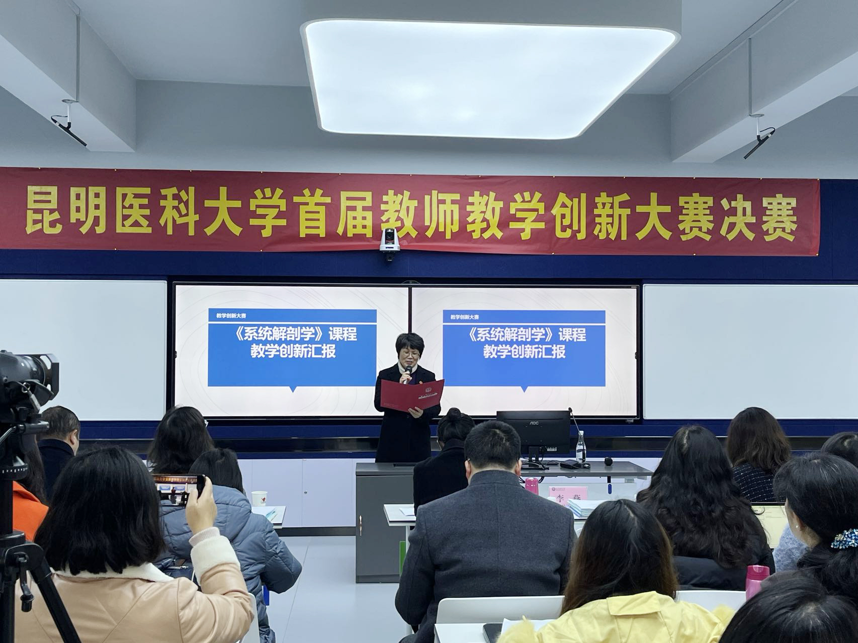 昆明医科大学举办首届教师教学创新大赛