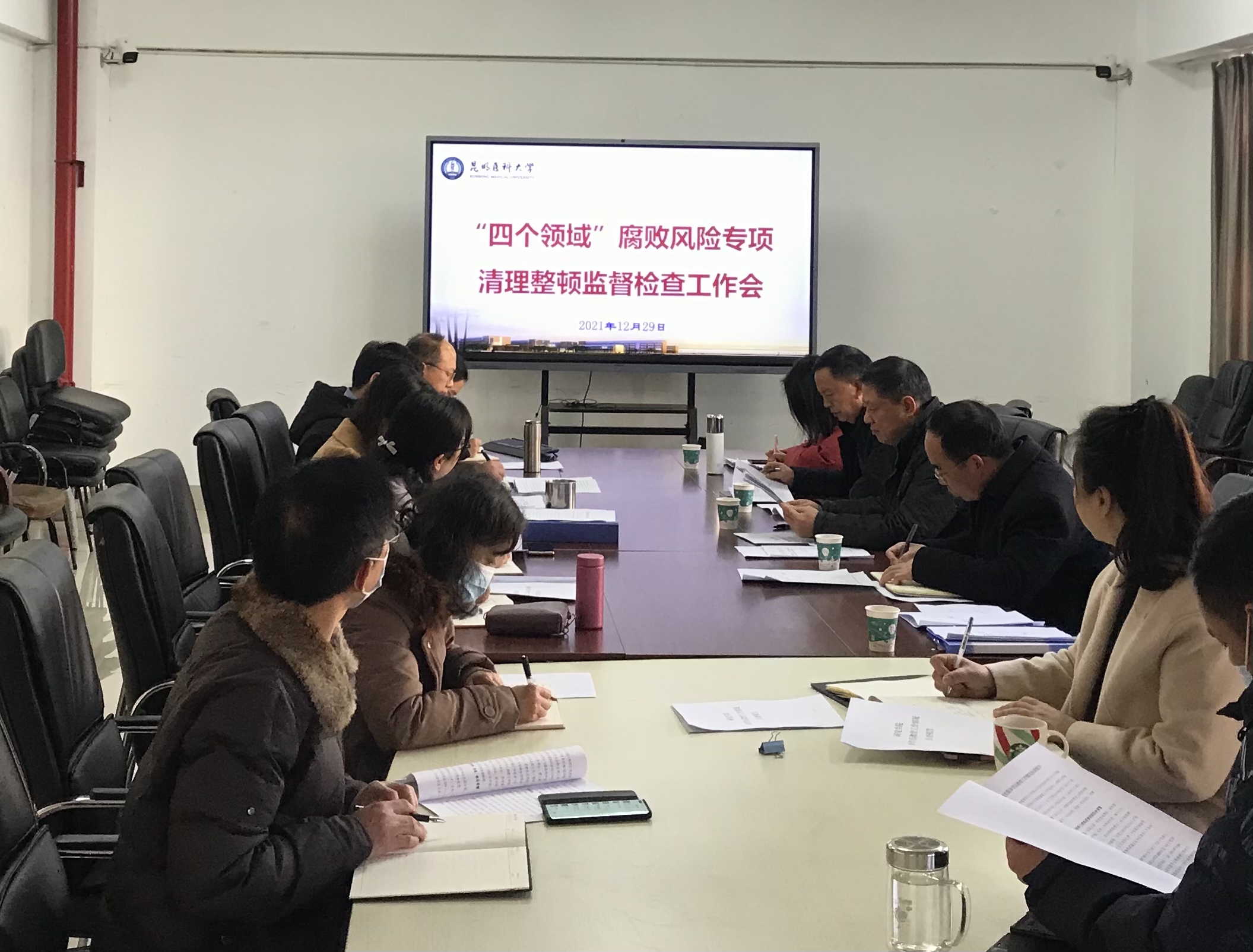 昆明医科大学开展“四个领域”腐败风险专项清理整顿监督检查工作