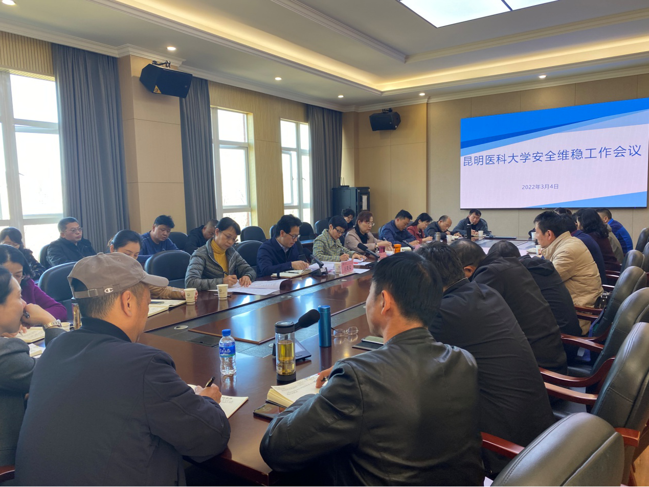 昆明医科大学召开安全维稳工作会议