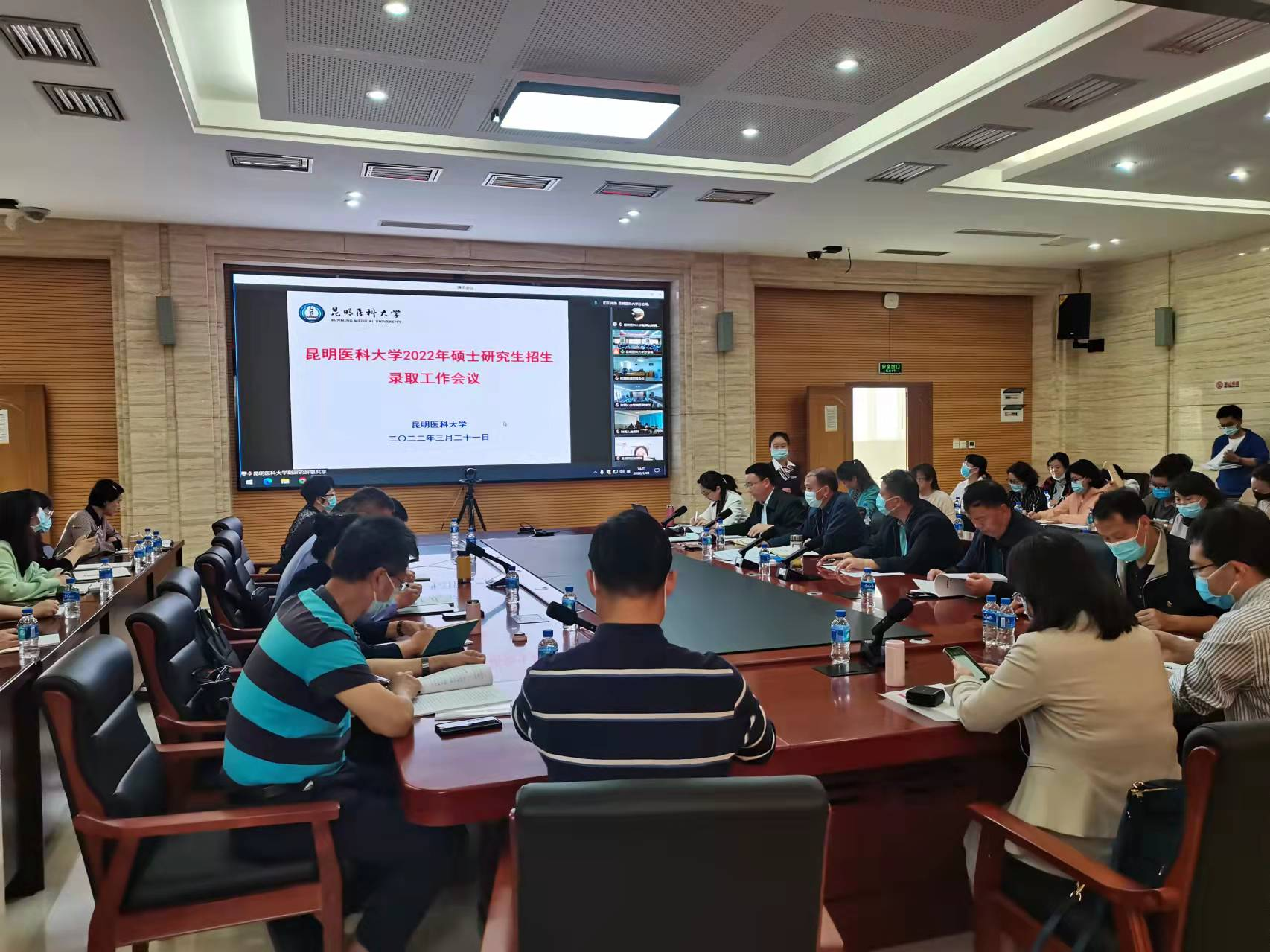 昆明医科大学召开2022年硕士研究生招生录取工作会议