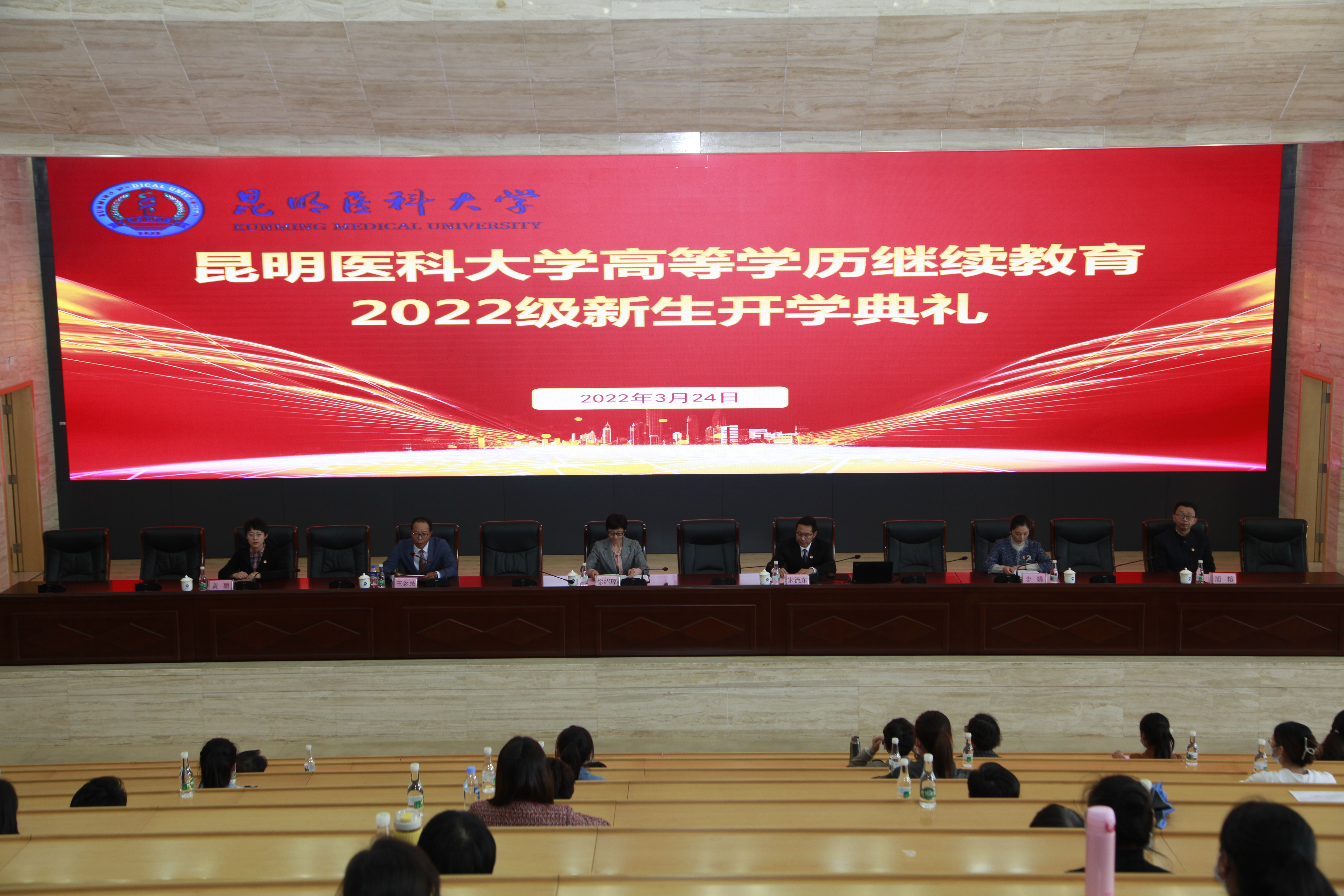 昆明医科大学举行高等学历继续教育2022级新生开学典礼