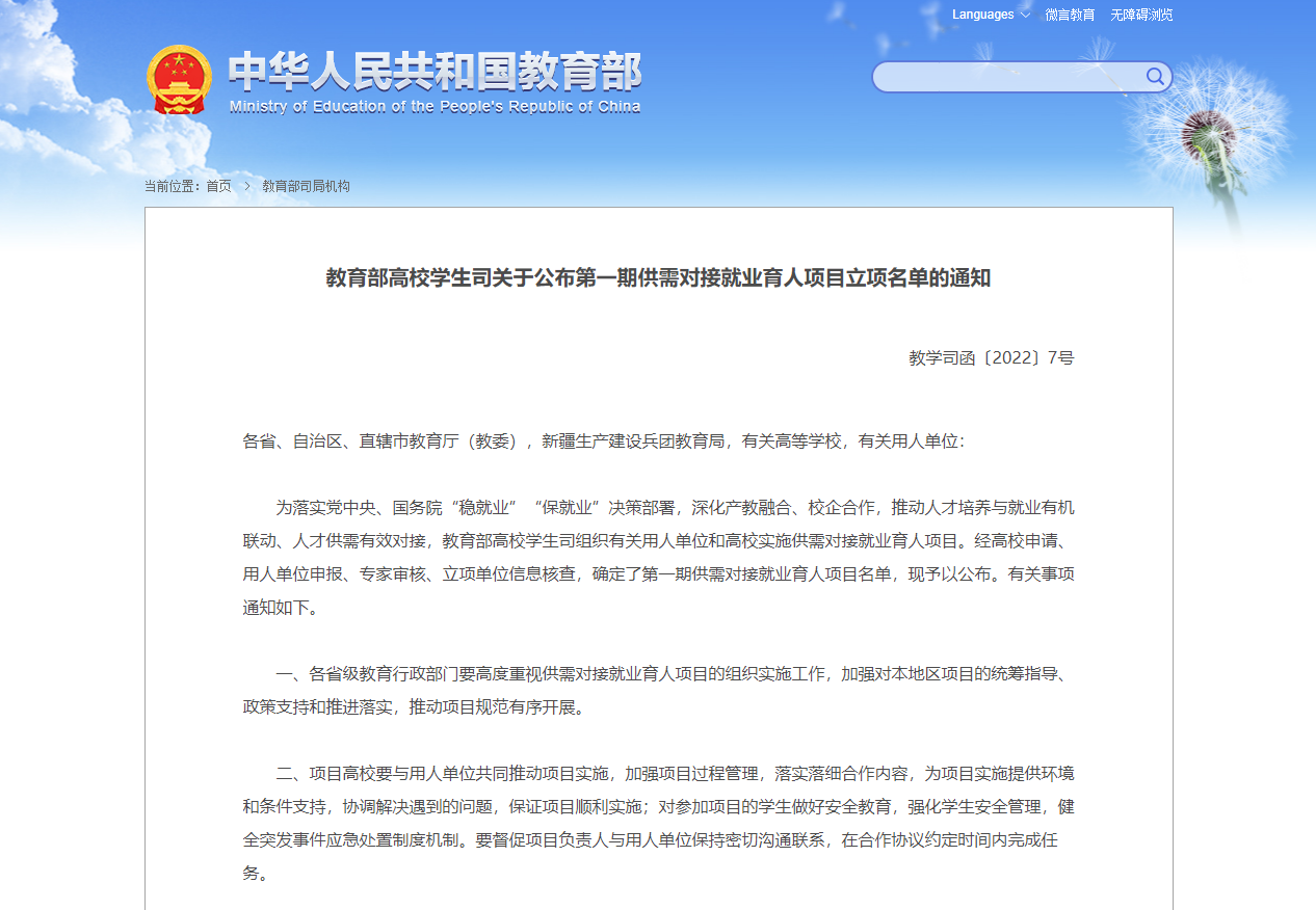 昆明医科大学获批6项教育部首批供需对接就业育人项目