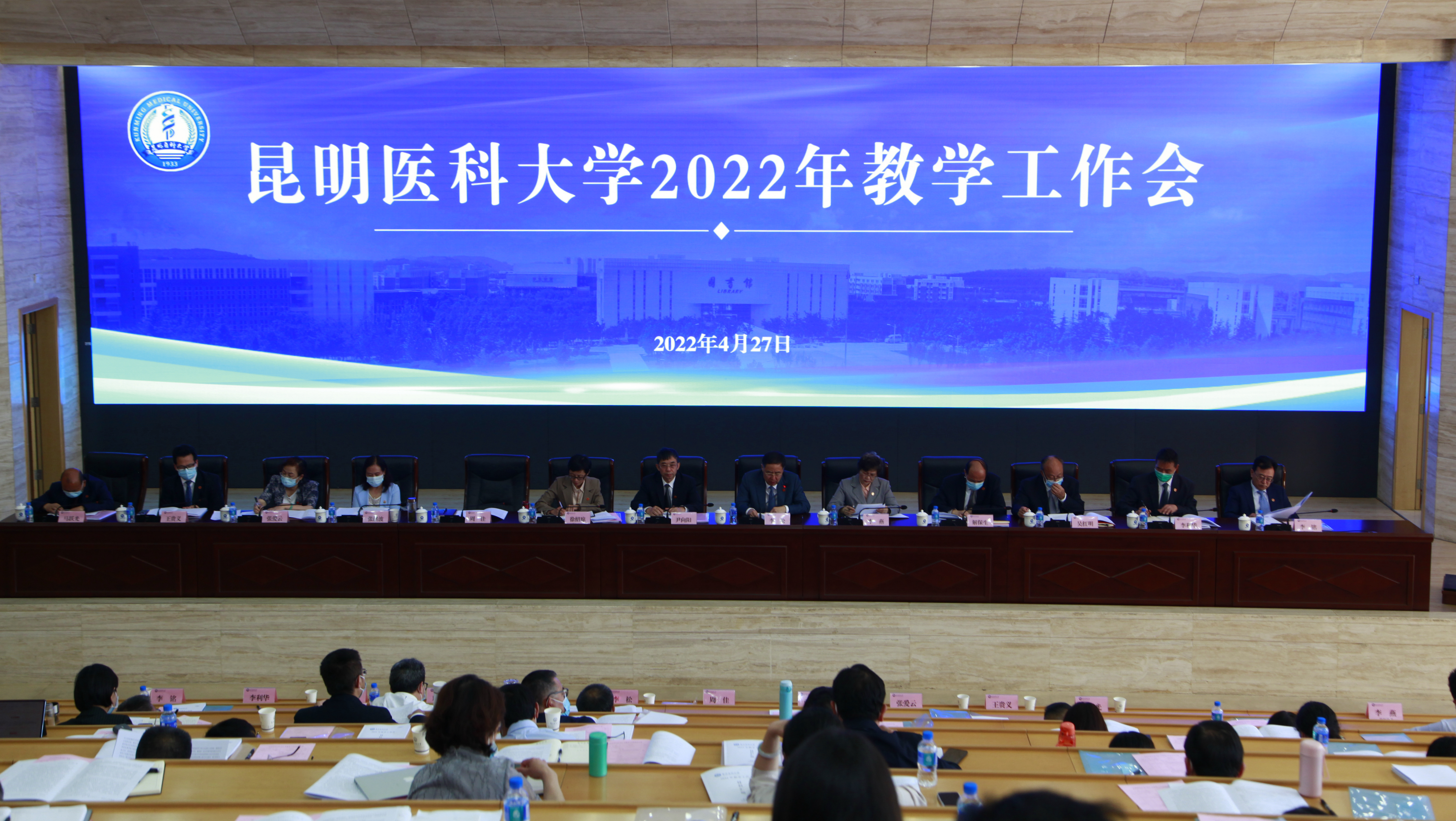 昆明医科大学召开2022年教学工作会