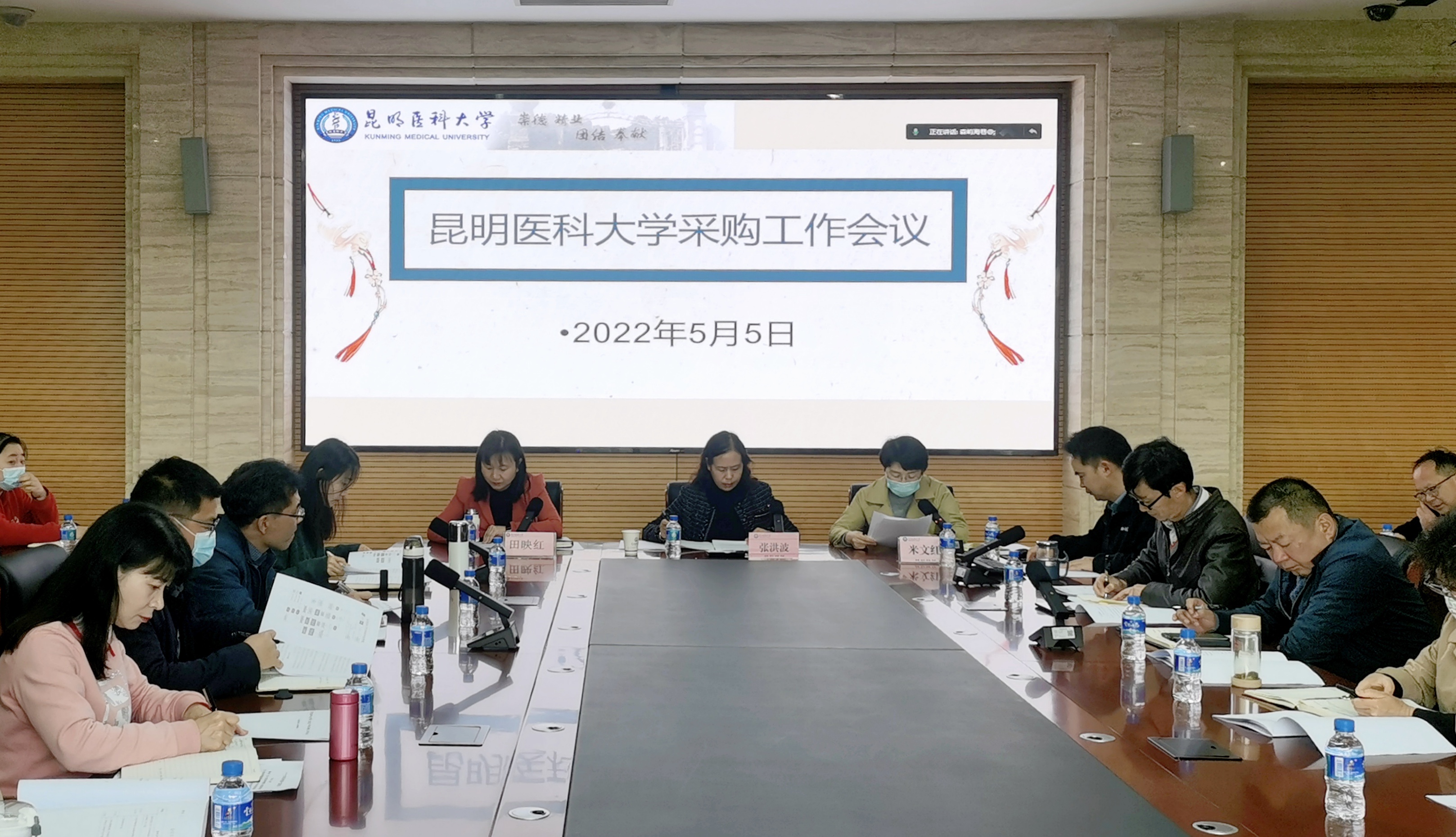 昆明医科大学召开2022年采购工作会议