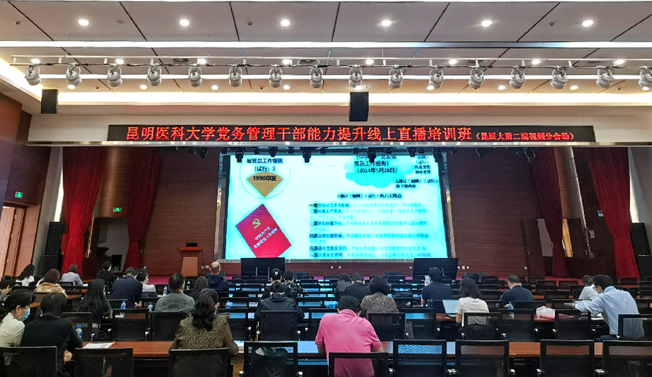 昆明医科大学举办党务干部能力提升培训班