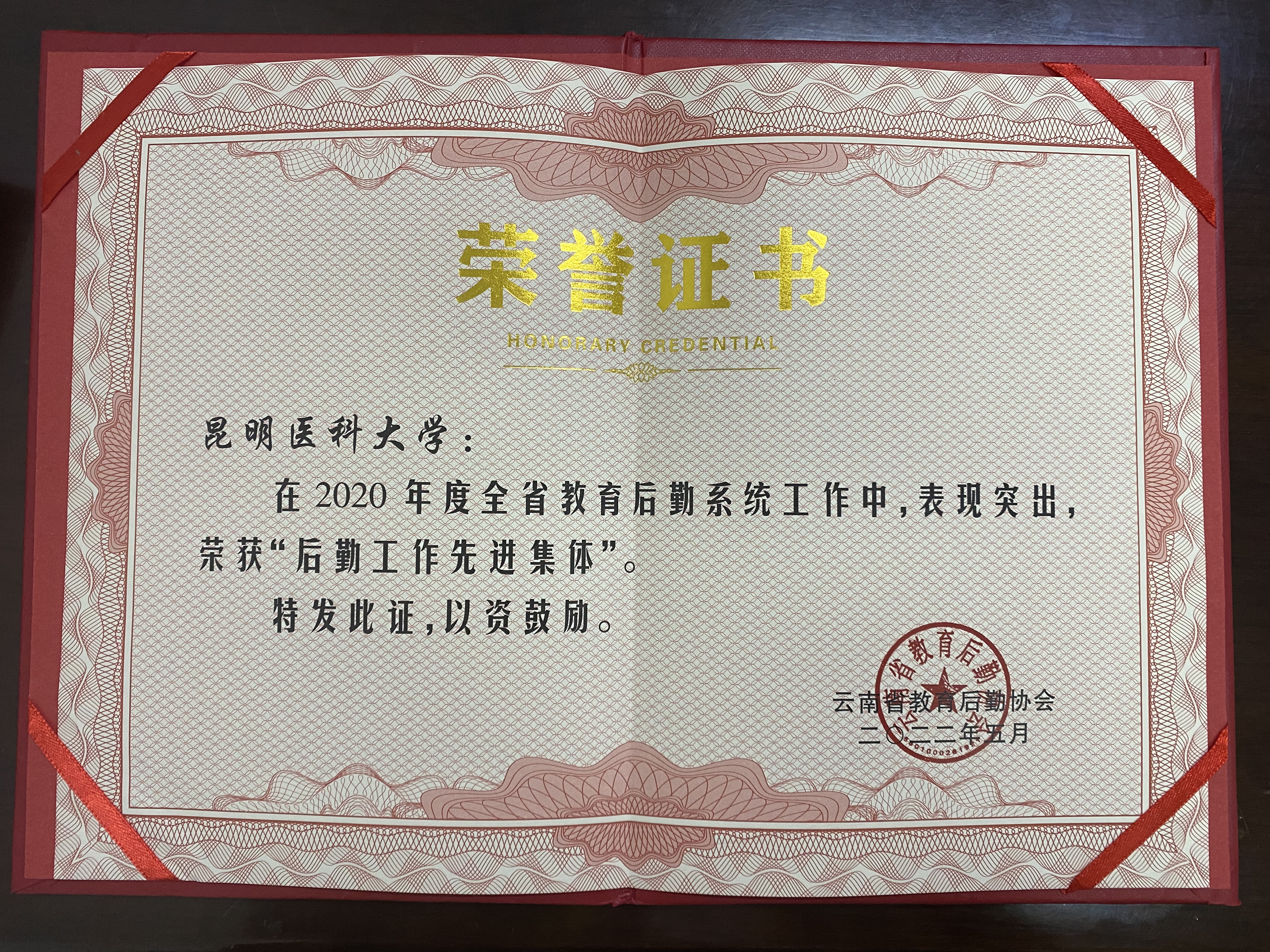 昆明医科大学在全省教育后勤系统中获多项荣誉