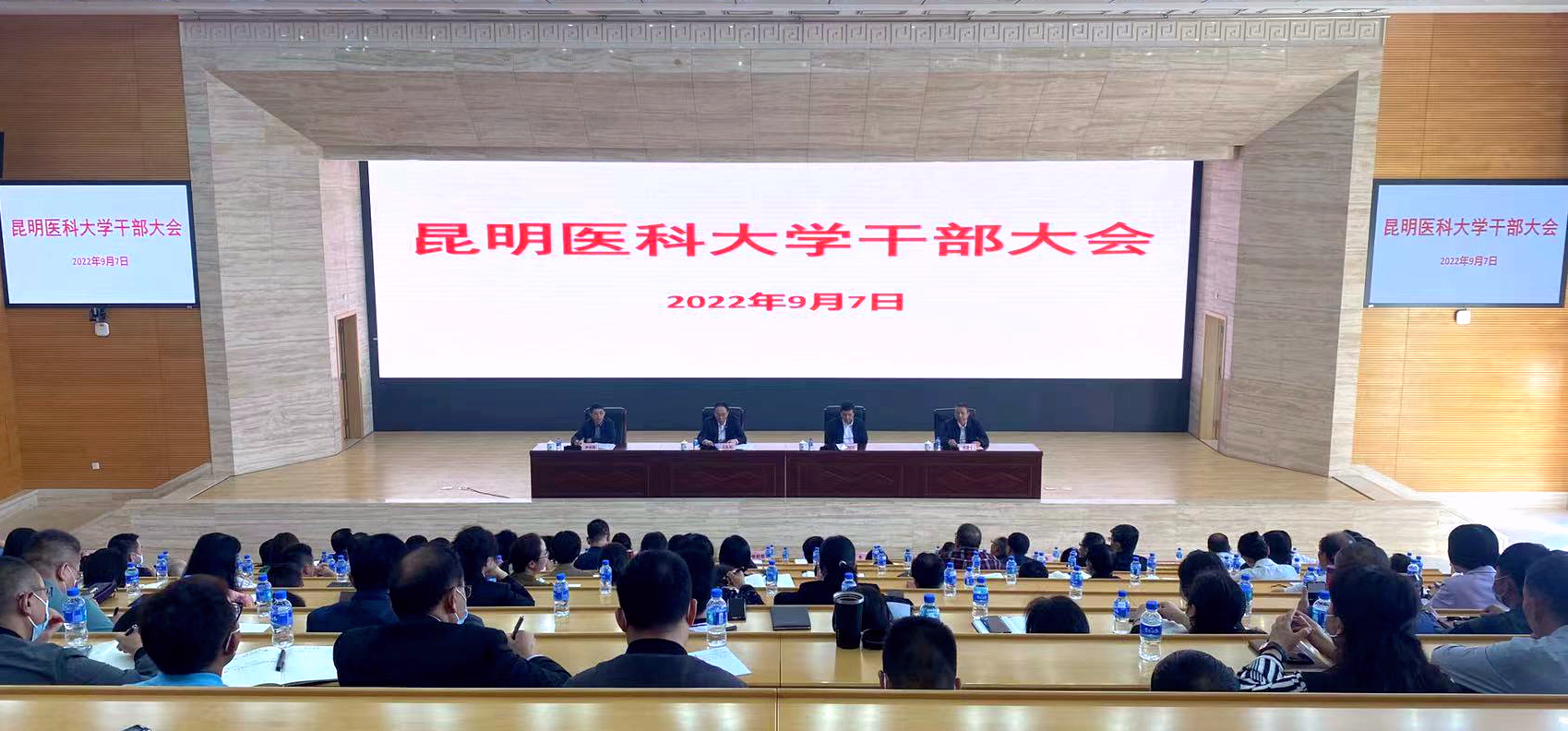 昆明医科大学召开干部大会 宣布学校行政主要领导任职