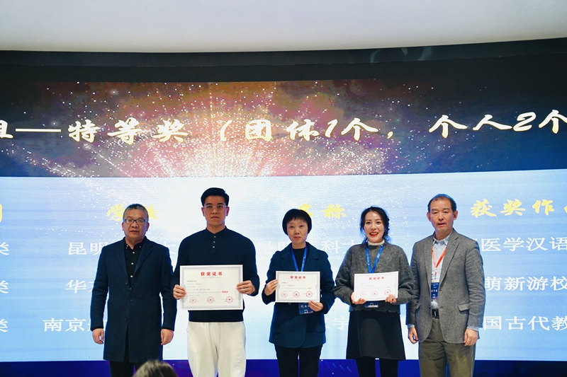 国际教育学院教师在第五届全国研究生汉语教学微课大赛中获佳绩