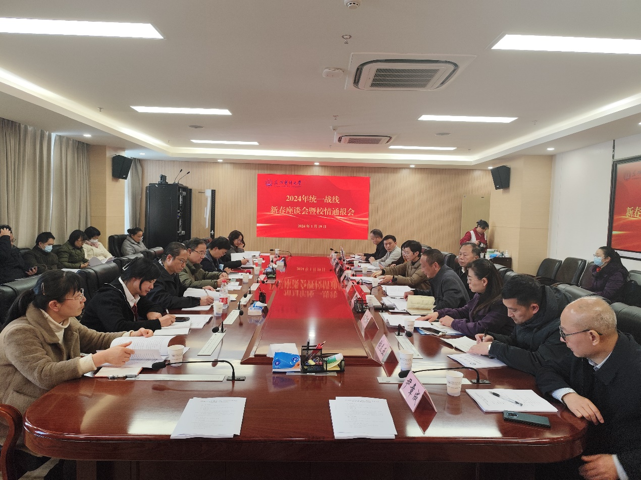 昆明医科大学召开2024年统一战线新春座谈会暨校情通报会