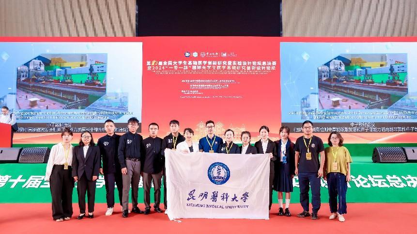 我校在全国大学生基础医学创新研究暨实验设计论坛中获佳绩