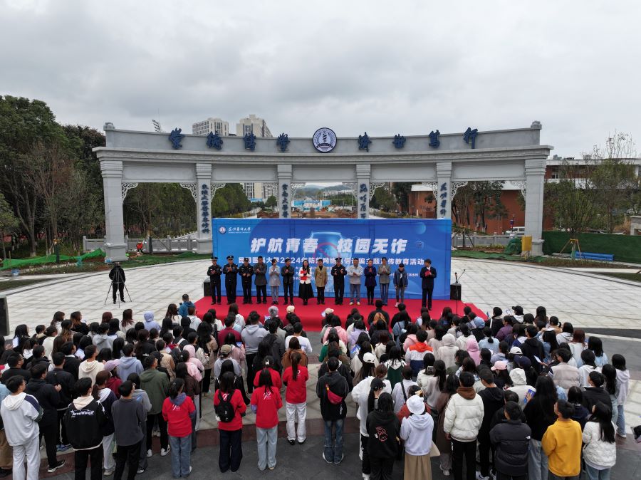 昆明医科大学开展防范电信网络诈骗主题宣传教育活动