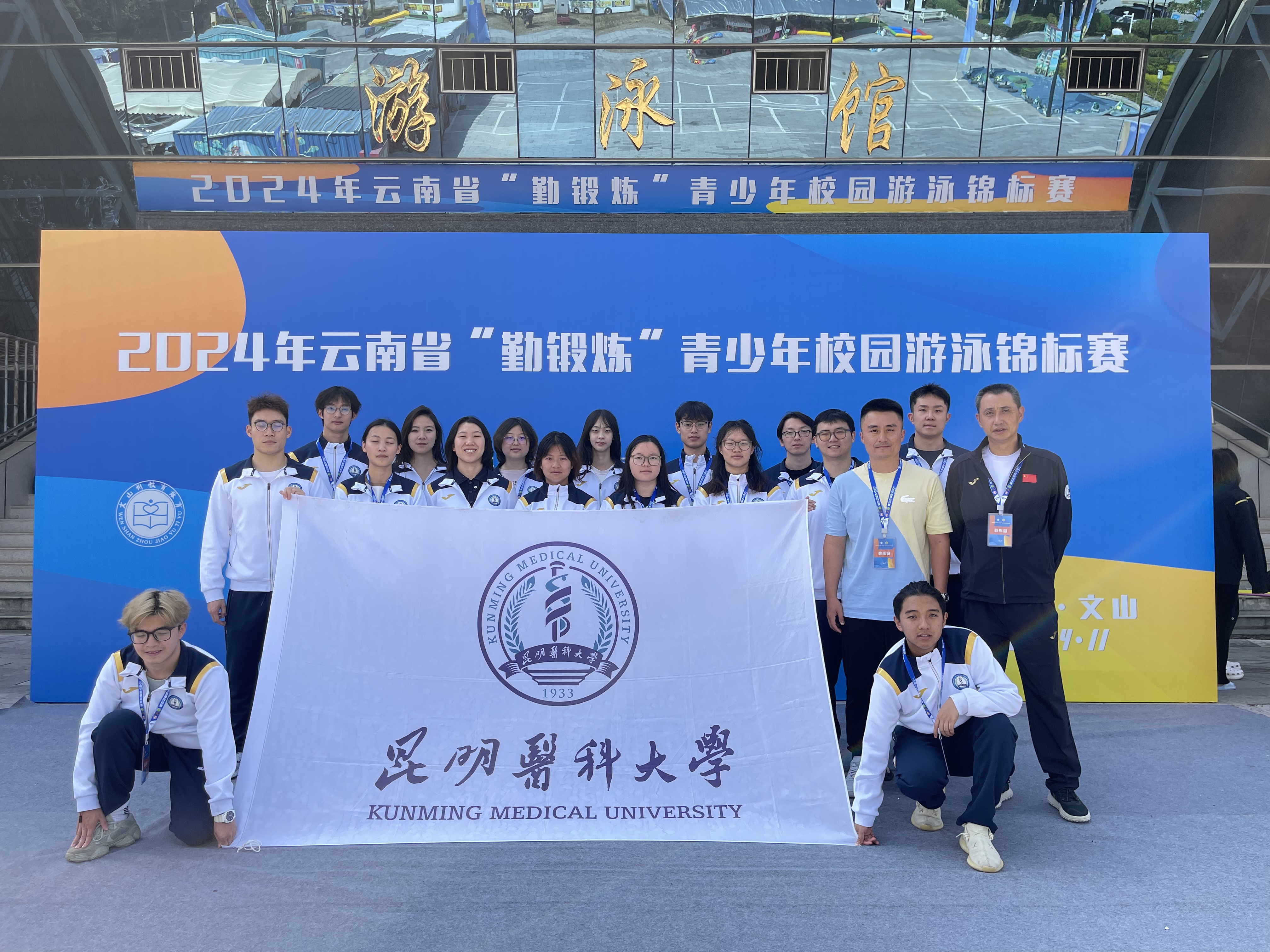 昆明医科大学游泳队在全省锦标赛中创佳绩