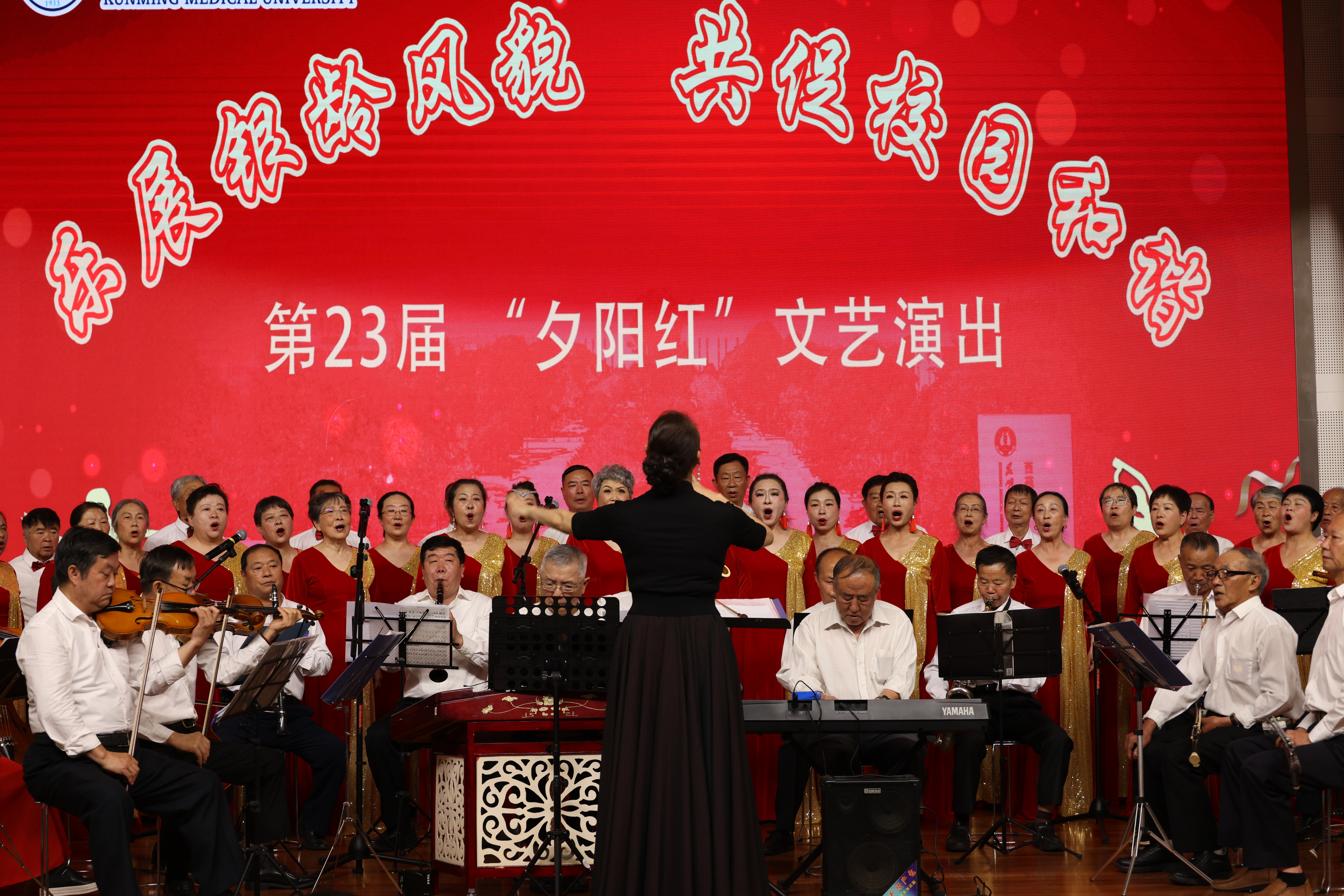 昆明医科大学举办“乐展银龄风貌 共促校园和谐”第23届“夕阳