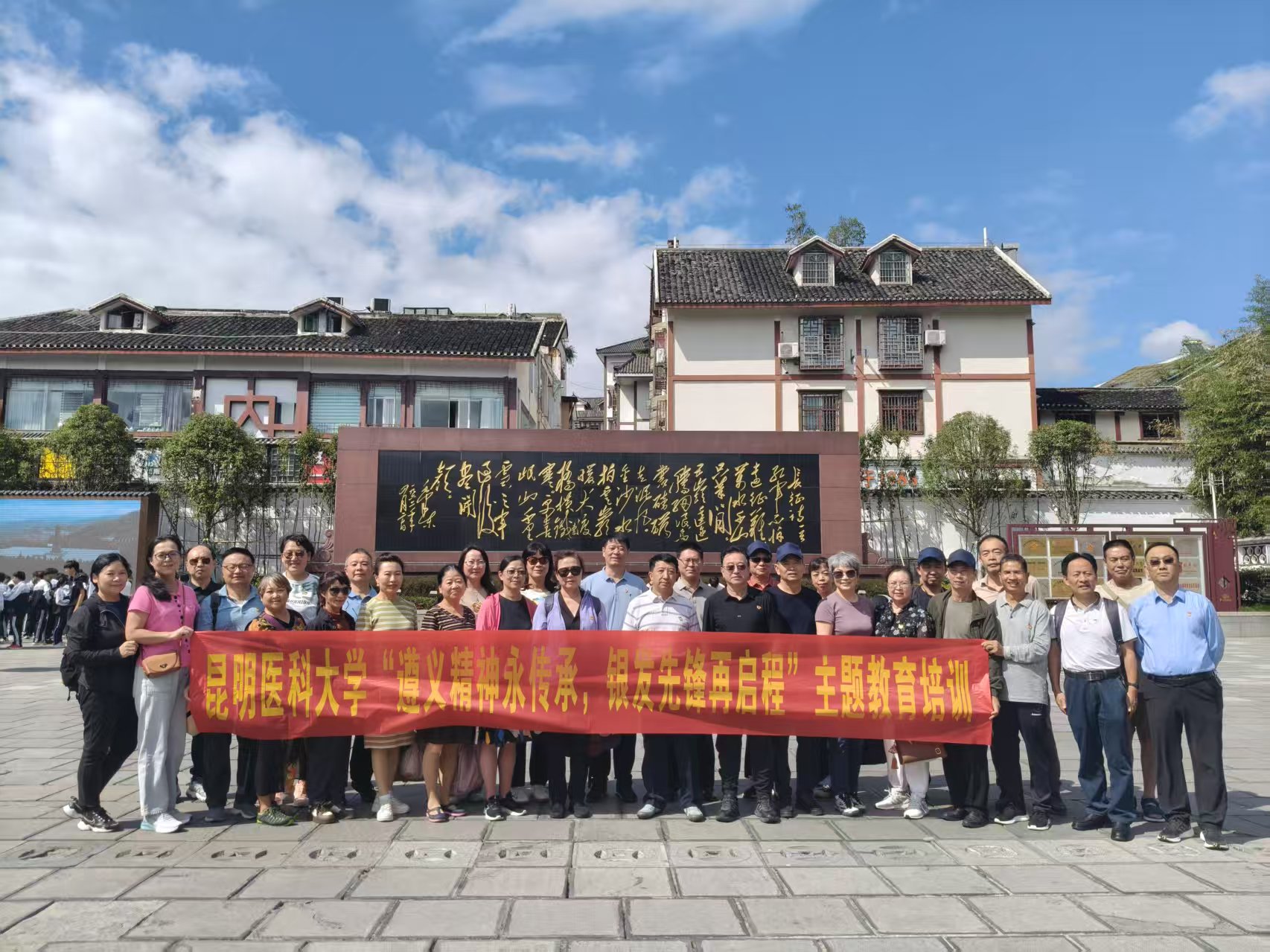 昆明医科大学组织“银发先锋”赴遵义 开展主题教育培训