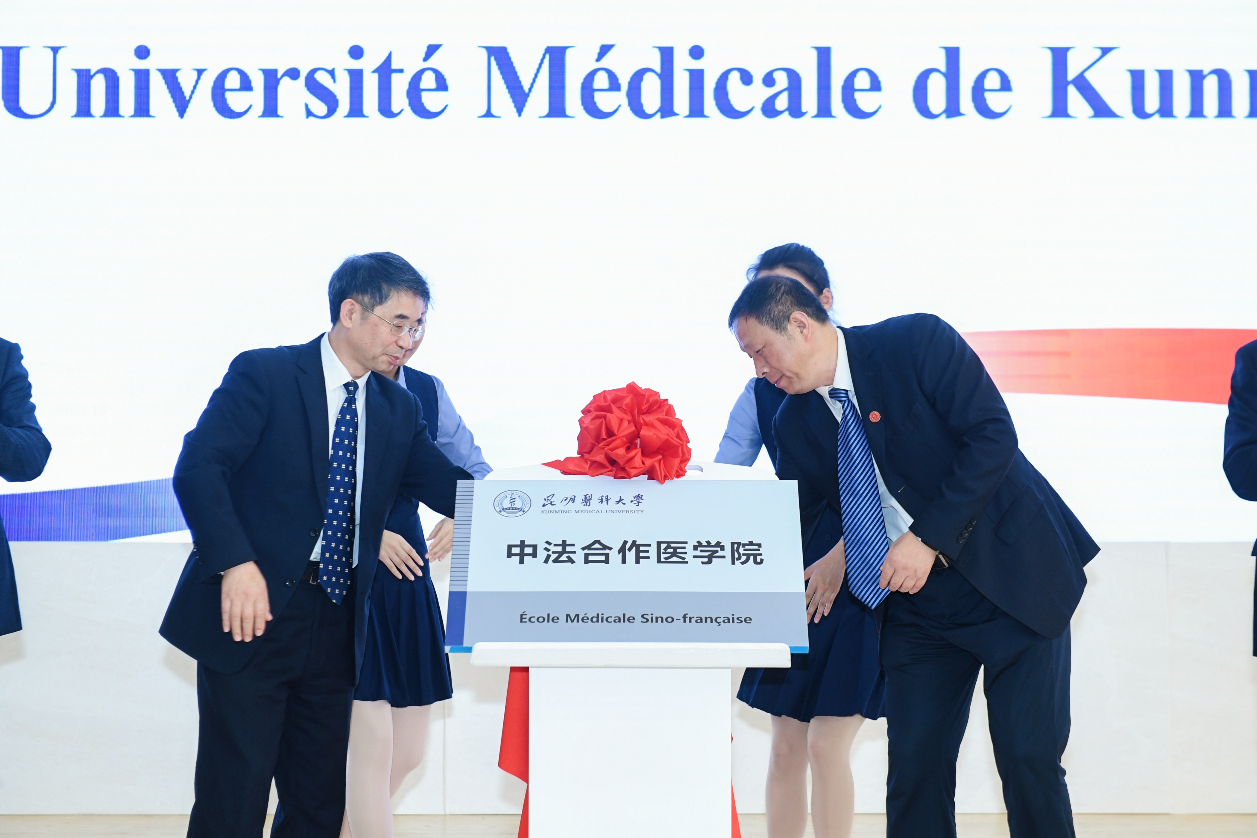 昆明医科大学中法合作医学院正式揭牌