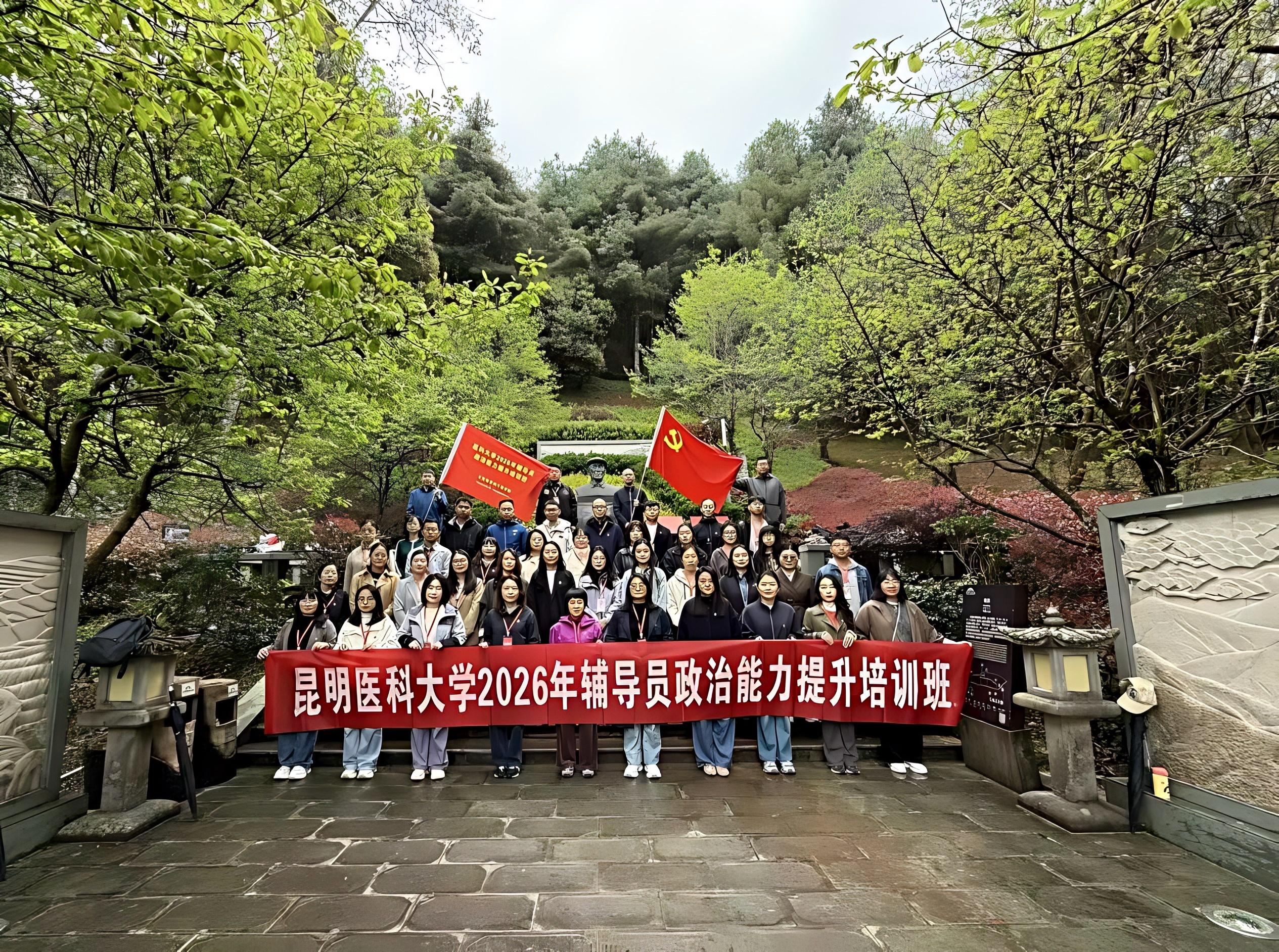 昆明医科大学开展2026年辅导员政治能力提升培训