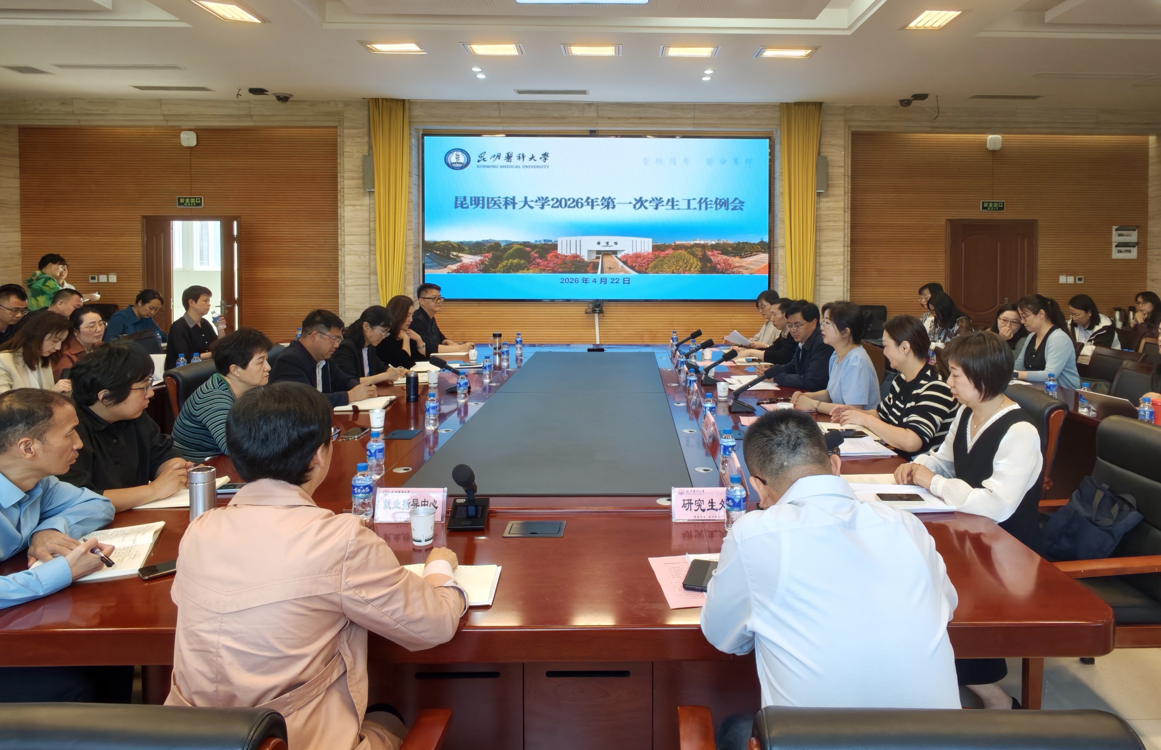 昆明医科大学2026年第一次学生工作例会召开