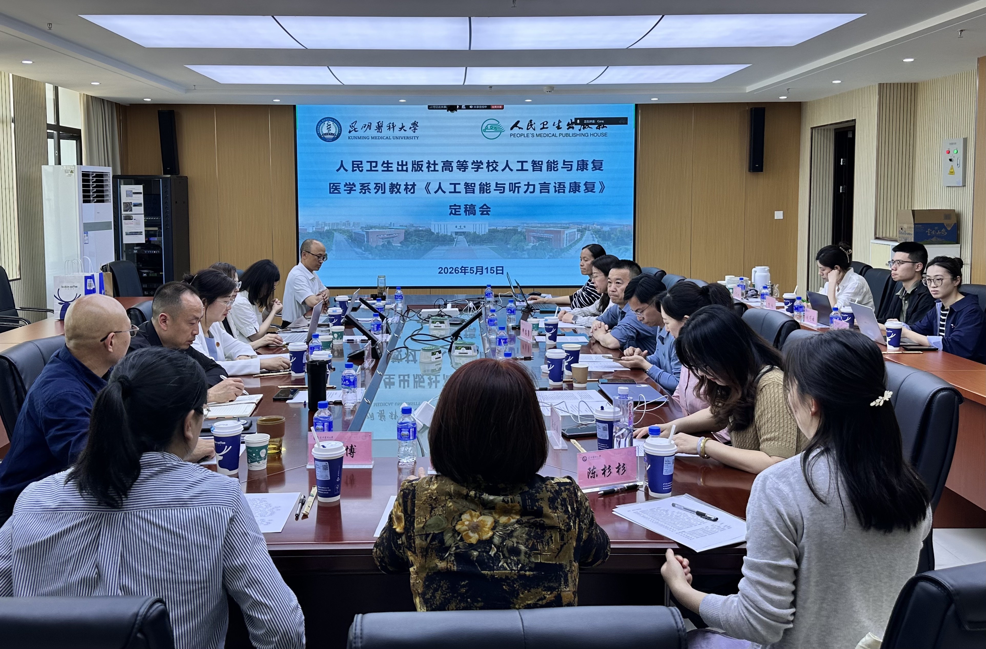 人卫版教材《人工智能与听力言语康复》定稿会在昆明医科大学召开