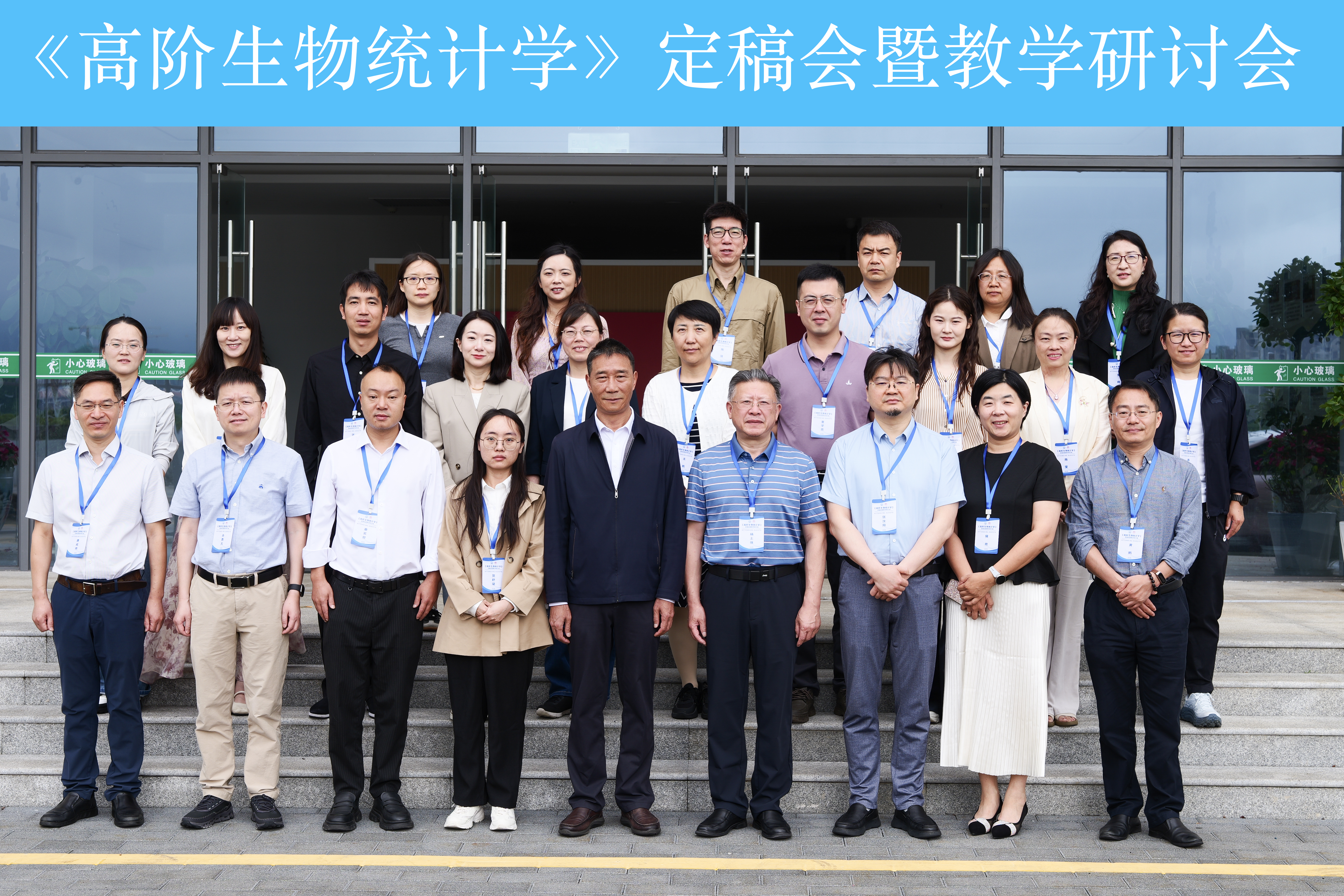 《高阶生物统计学》教材定稿会暨教学研讨会在昆明医科大学召开