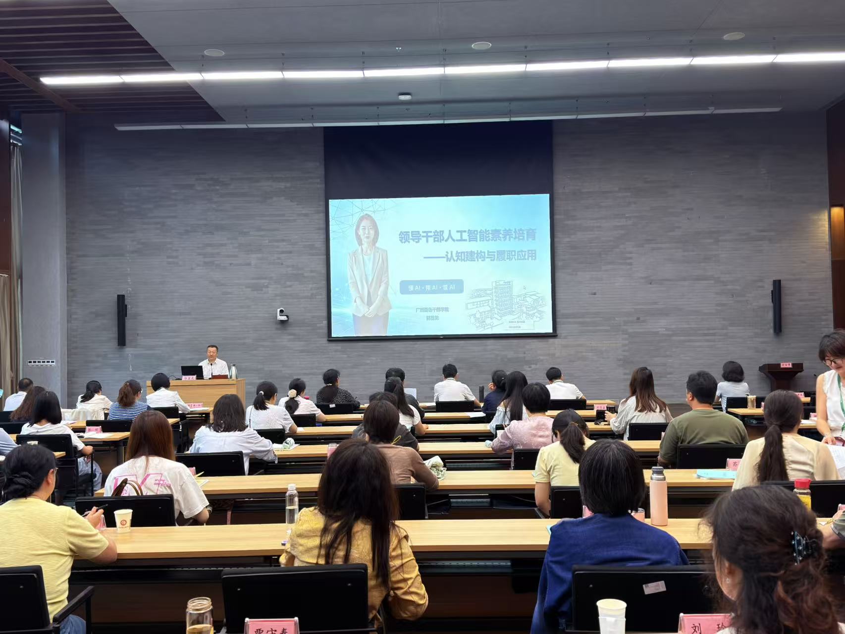 离退休人员党委开展“领导干部人工智能素养培育：认知建构与履职