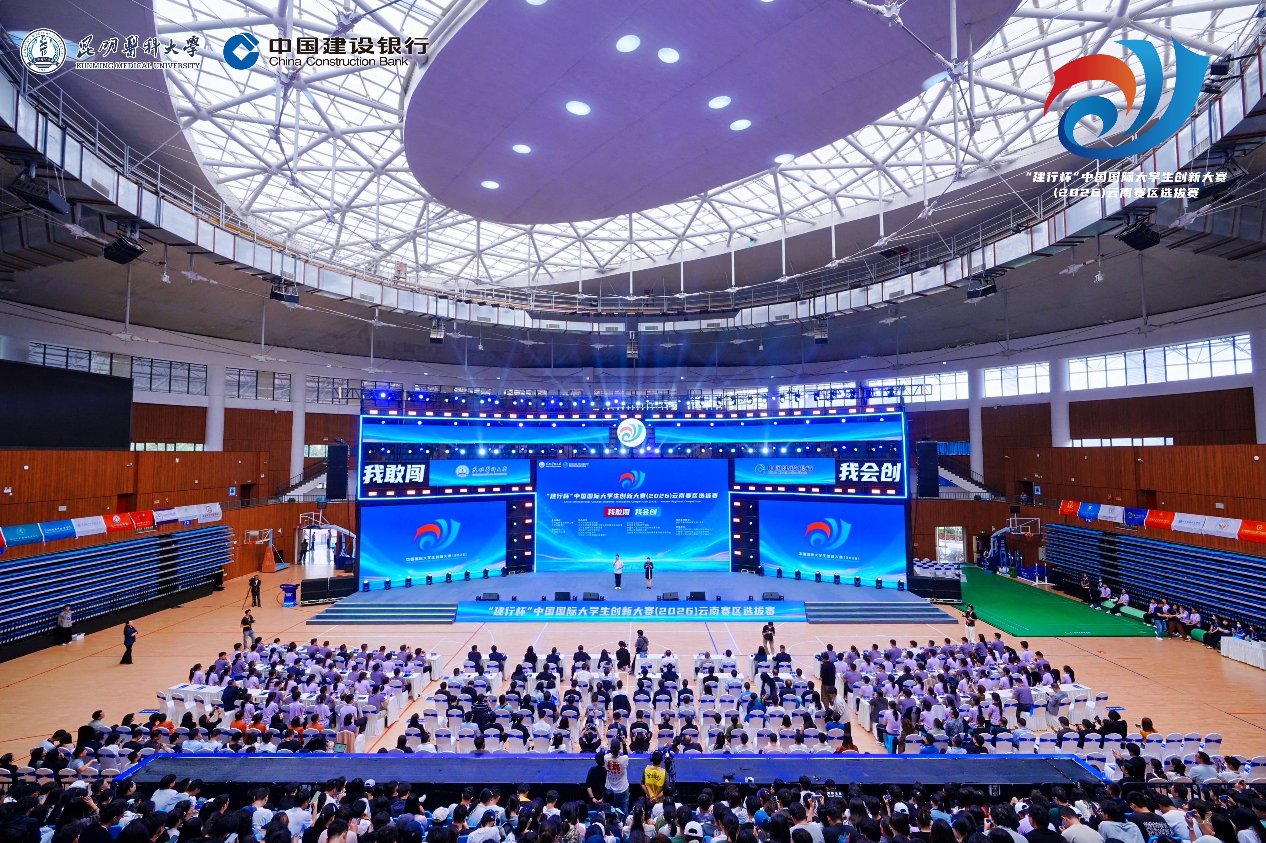 中国国际大学生创新大赛（2026）云南赛区选拔赛在昆明医科大